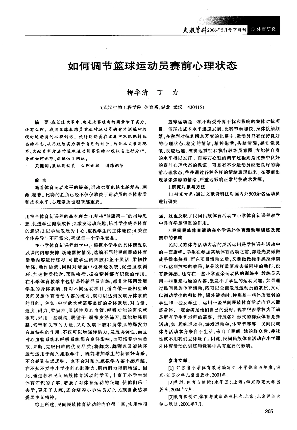 篮球力量的一周训练计划_2